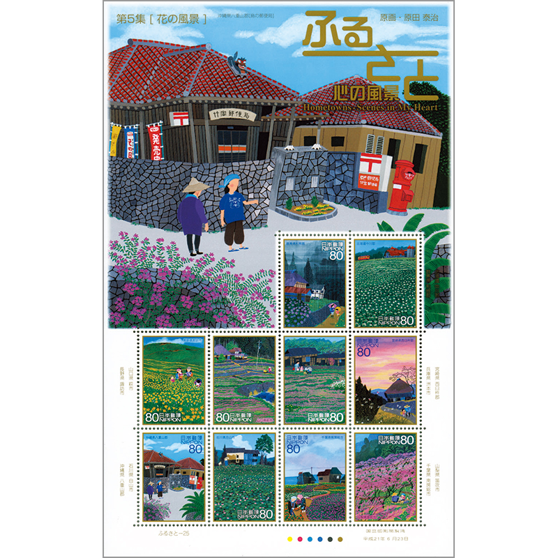 切手・趣味の通信販売｜スタマガネット ふるさと心の風景シリーズ第5