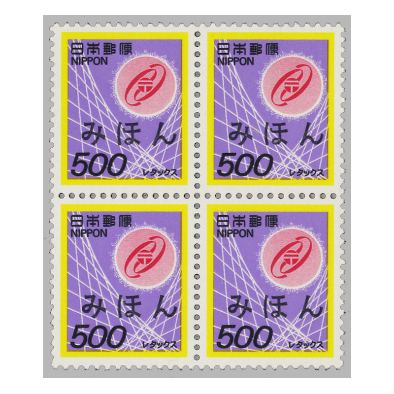 切手・趣味の通信販売｜スタマガネット ＜みほん＞新電子郵便 田型(田