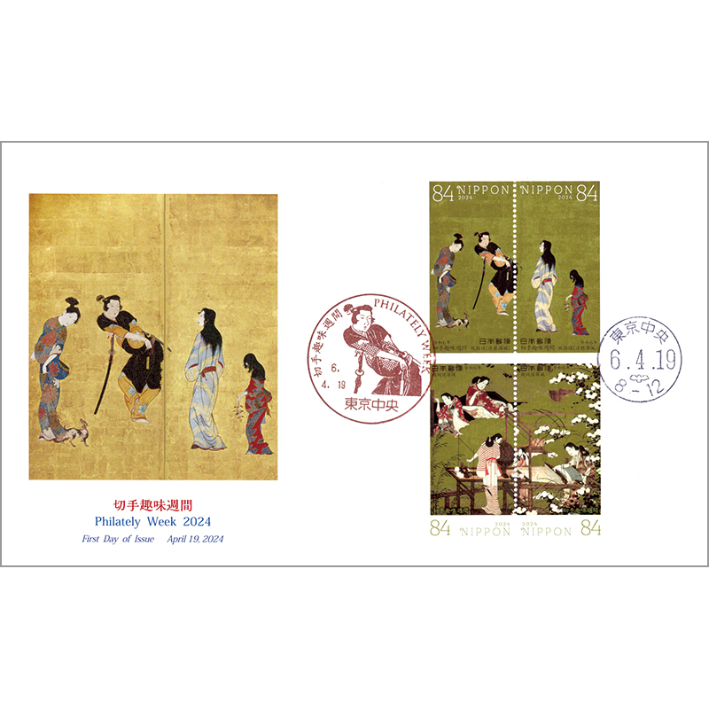 切手・趣味の通信販売｜スタマガネット 2024切手趣味週間 初日カバー
