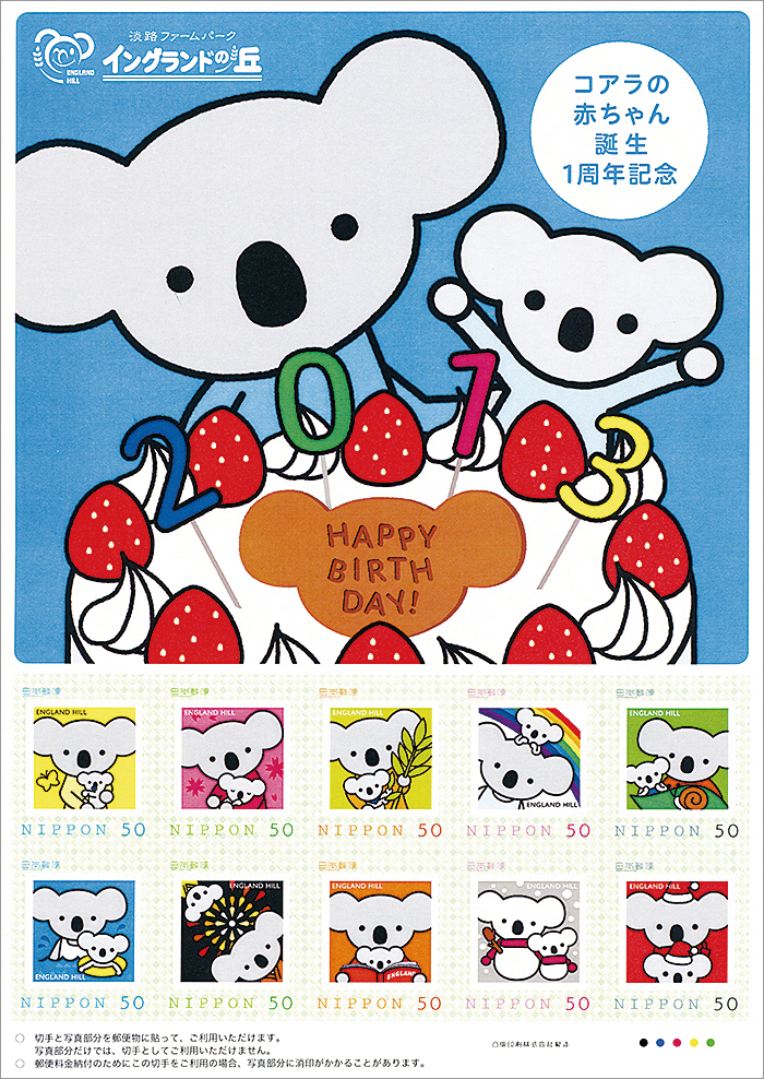 切手・趣味の通信販売｜スタマガネット コアラの赤ちゃん誕生1周年記念