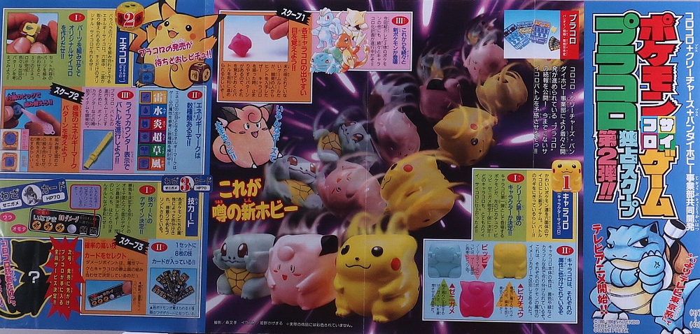 月刊コロコロコミック1997年3月号 レビュー