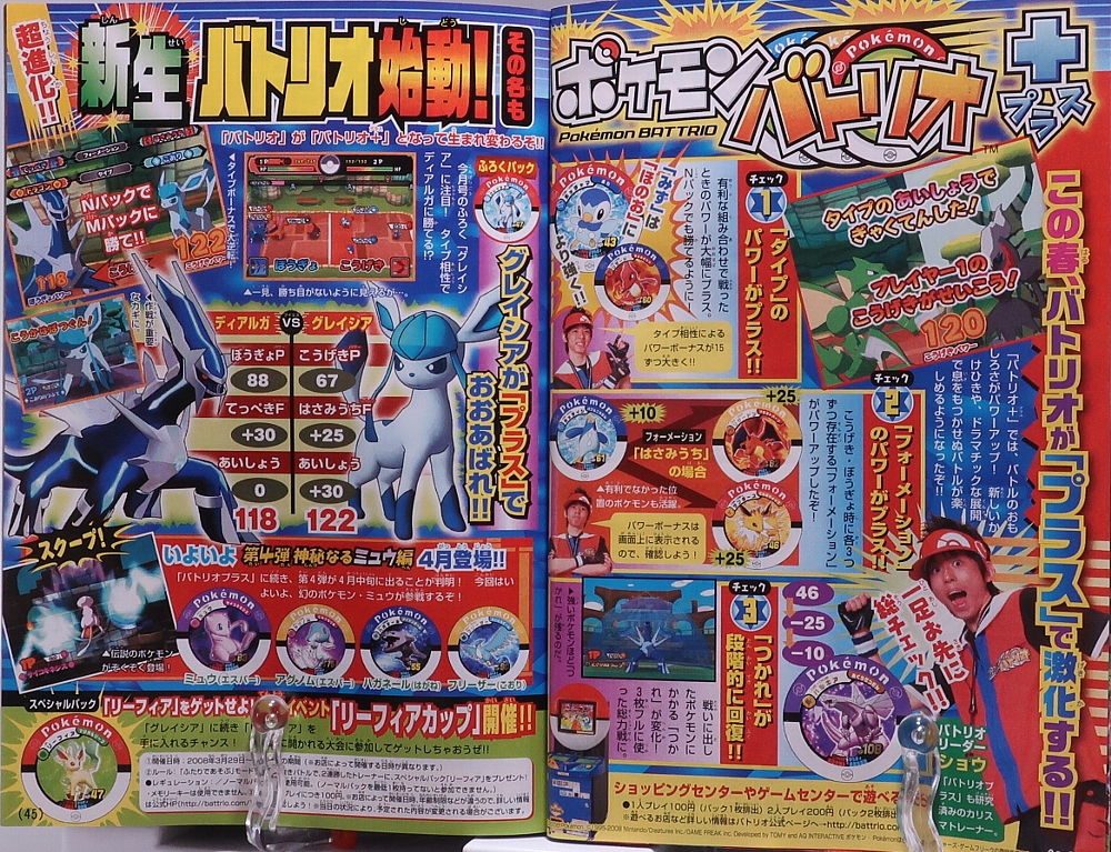 月刊コロコロコミック2008年4月号 レビュー