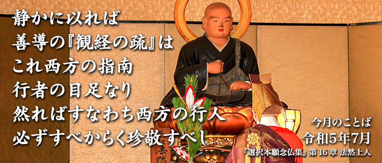 2023年7月|大本山 増上寺