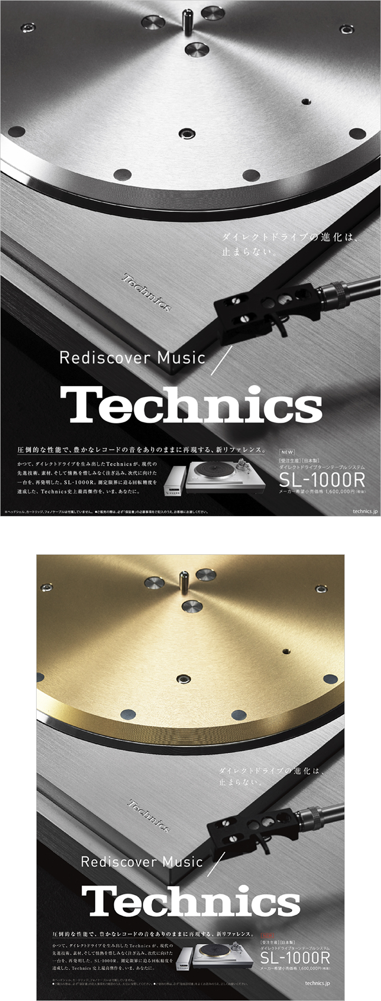 Technics ターンテーブル SL-1000R 新聞広告＆雑誌広告｜ZOOM DESIGN