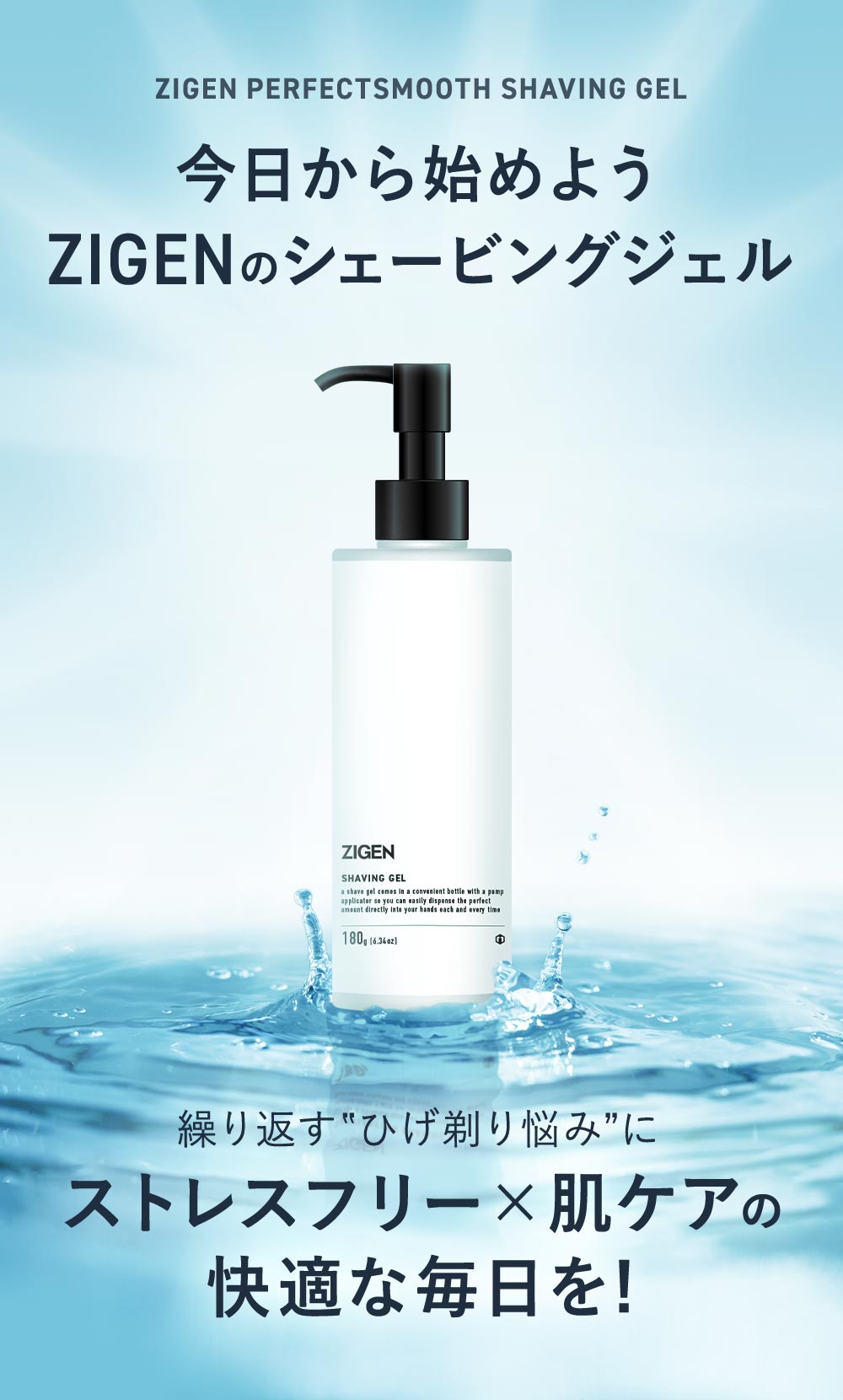 パーフェクトスムースシェービングジェル 180g | ZIGEN [ジゲン] 公式