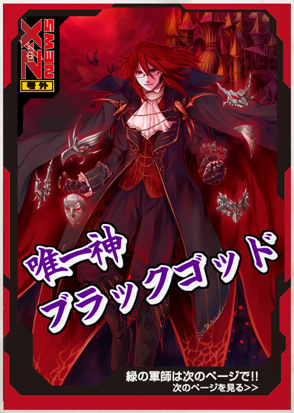 号外 Z/X NEWS ｜Z/X -Zillions of enemy X-