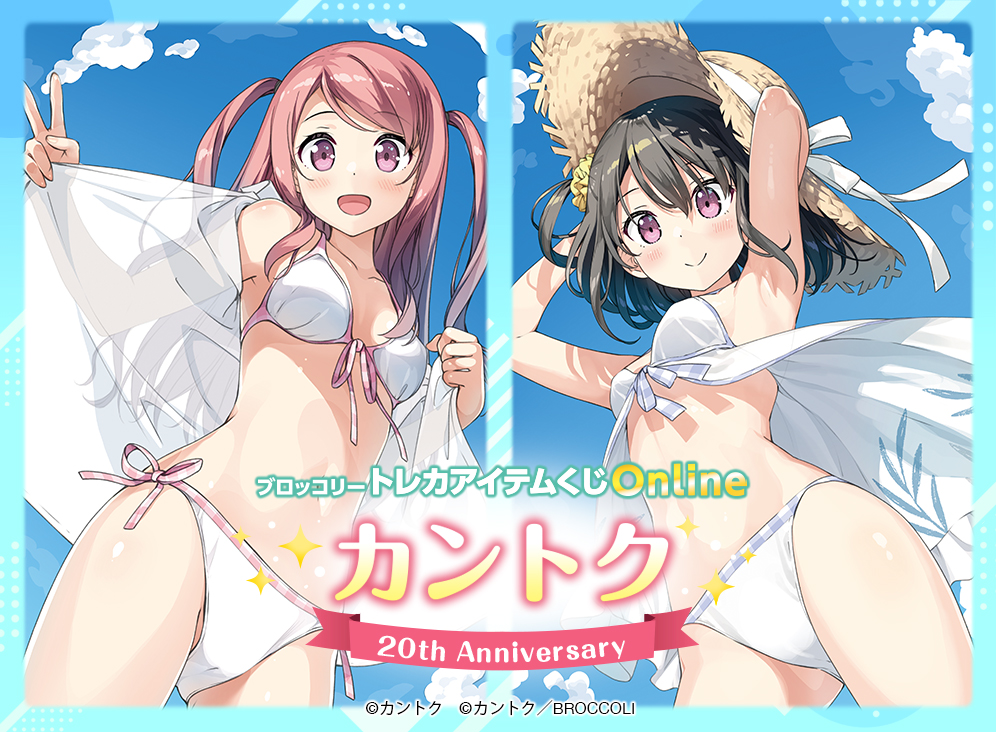 ブロッコリートレカアイテムくじがオンラインで登場！！ ｜ Z/X