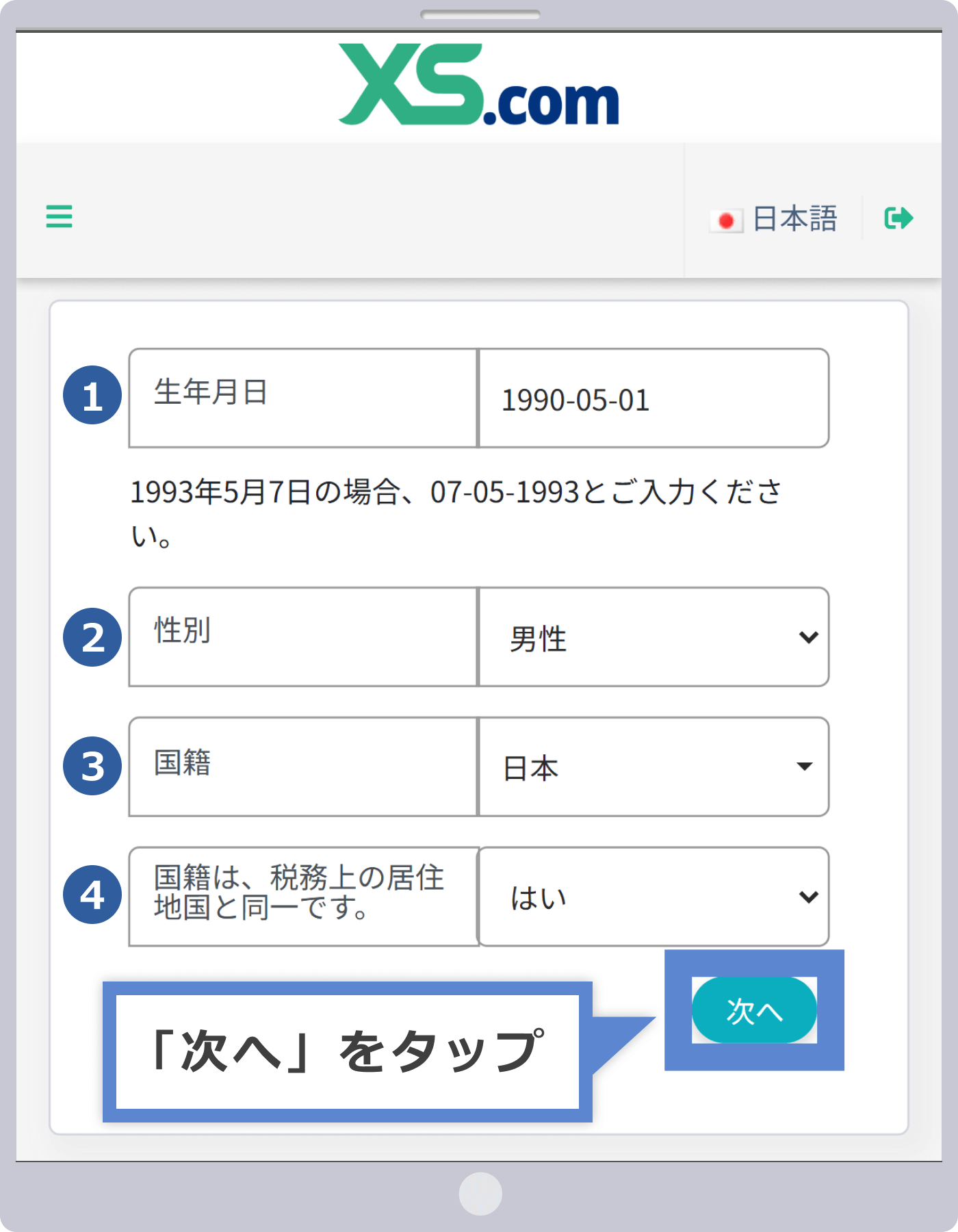 XS.comの口座開設・プロフィール認証（本人確認）方法 | XS.com