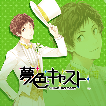夢キャス 【公式】夢色キャスト グッズ special