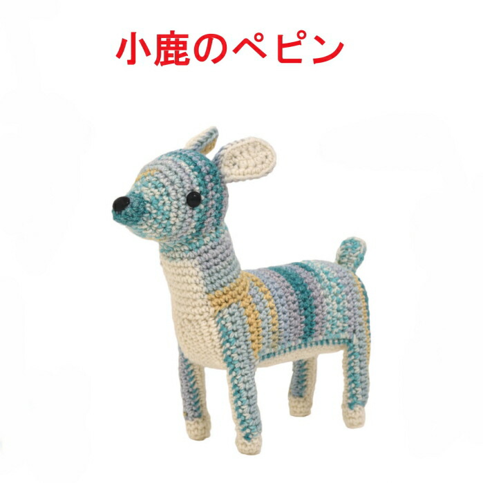 メーカー別 :: メーカー（手編み・手芸） :: nsk :: あみぐるみ キット