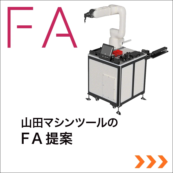 山田マシンツール株式会社