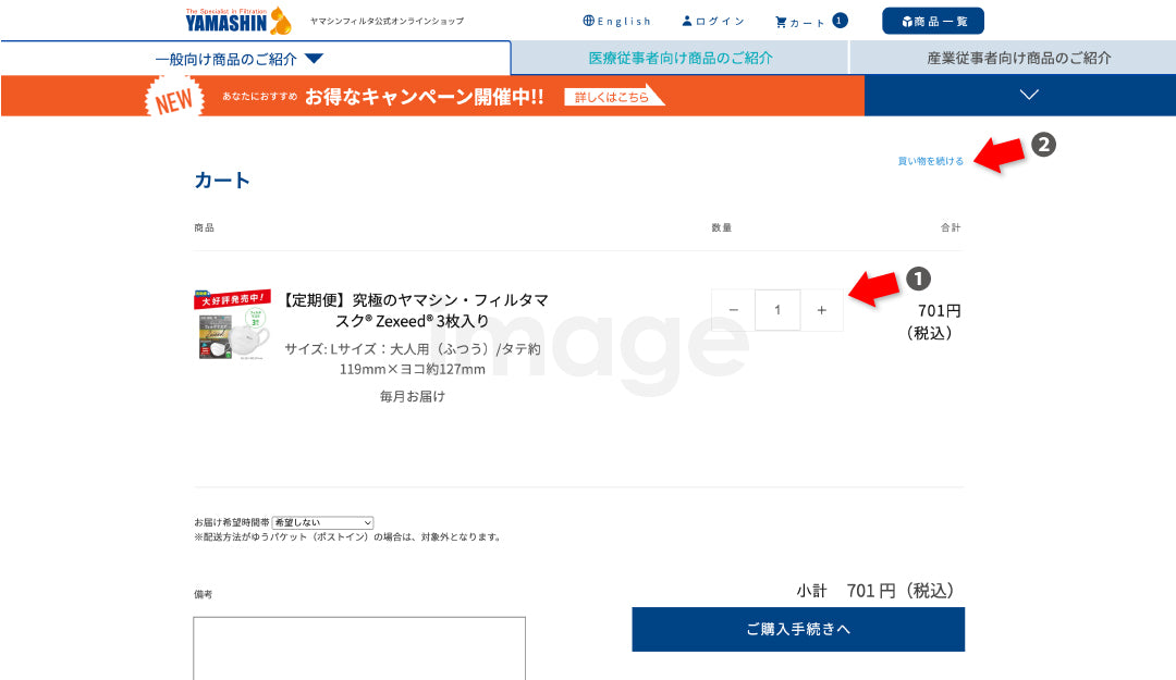 定期ガイド – ヤマシンフィルタ公式オンラインショップ