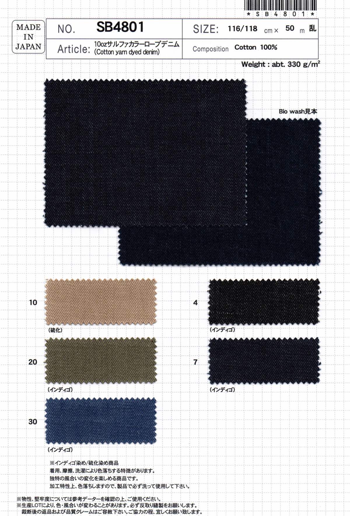 sbSB4801 10ozサルファカラーロープデニム | 【 生地問屋YAMATOMI