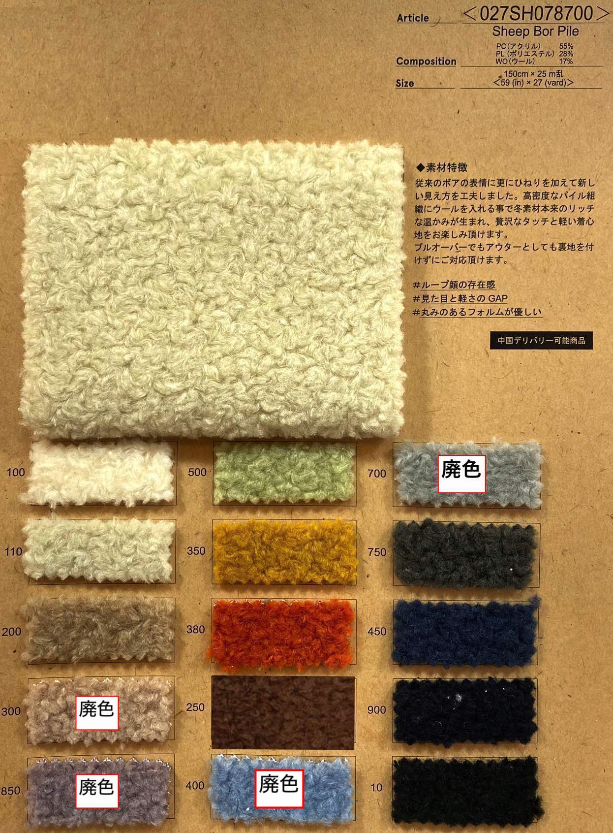 wt27-027SH078700 Sheep Boa Pile | 【 生地問屋YAMATOMI 】大阪船場の