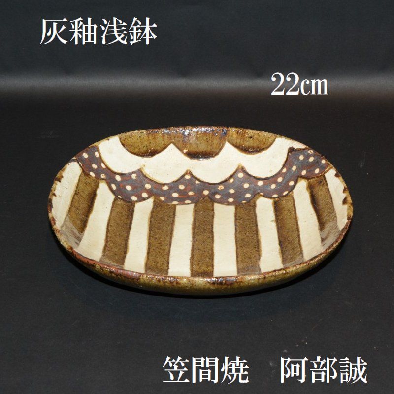 商品一覧｜笠間焼作家｜阿部 誠｜和食器と茶道具のオンラインショップ