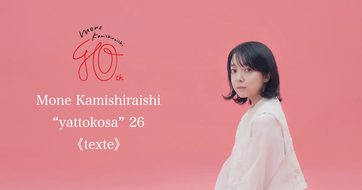 Mone Kamishiraishi “yattokosa” 26 《texte》