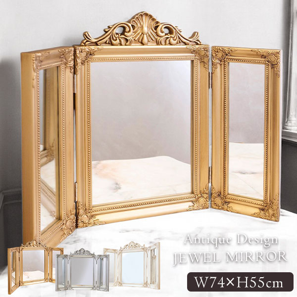 全3色】ロココ調 卓上型 スタンディングミラー 三面鏡 チャーチル