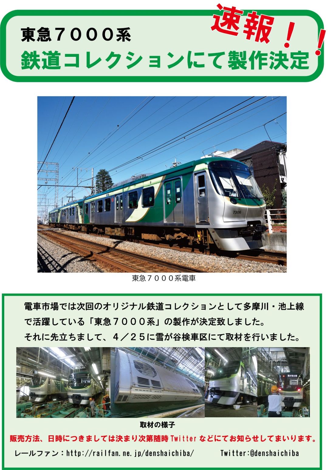 速報】東急 新 7000系 鉄道コレクション 製作決定！！ 鉄コレ 電車市場