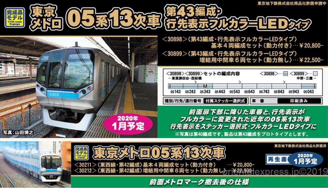 GM 東京メトロ05系13次車（東西線・第42編成）増結用中間車6両セット