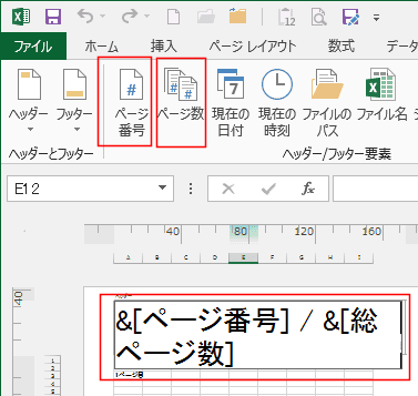 総ページ数を加減したい：エクセル2013基本講座