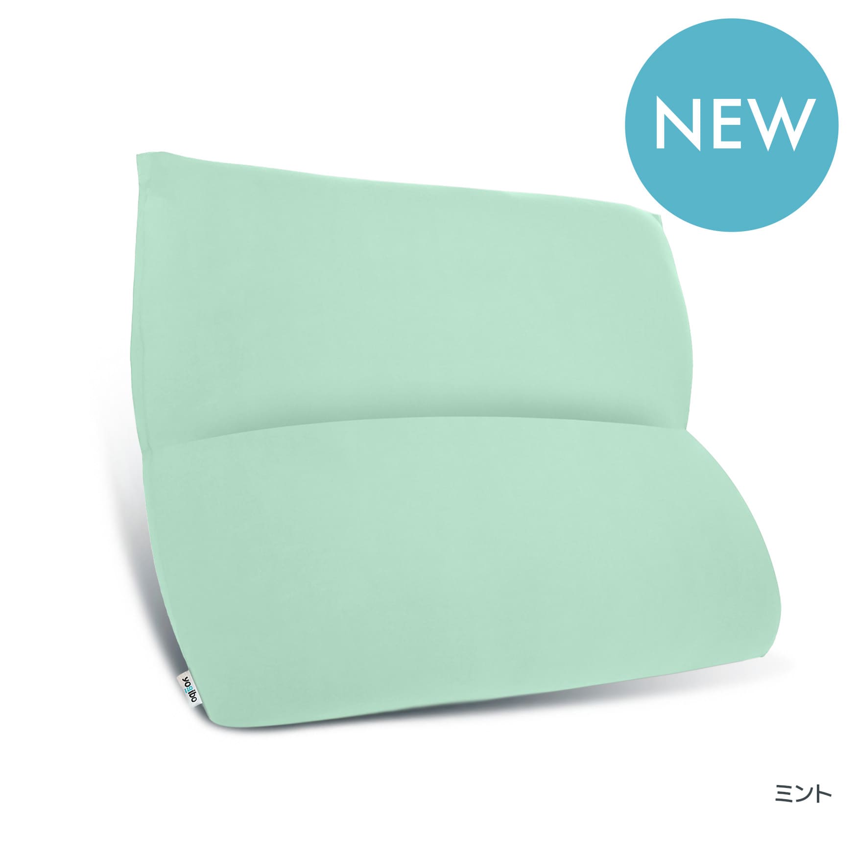 公式】Yogibo Mega Max（ヨギボー メガ マックス） | Yogibo公式