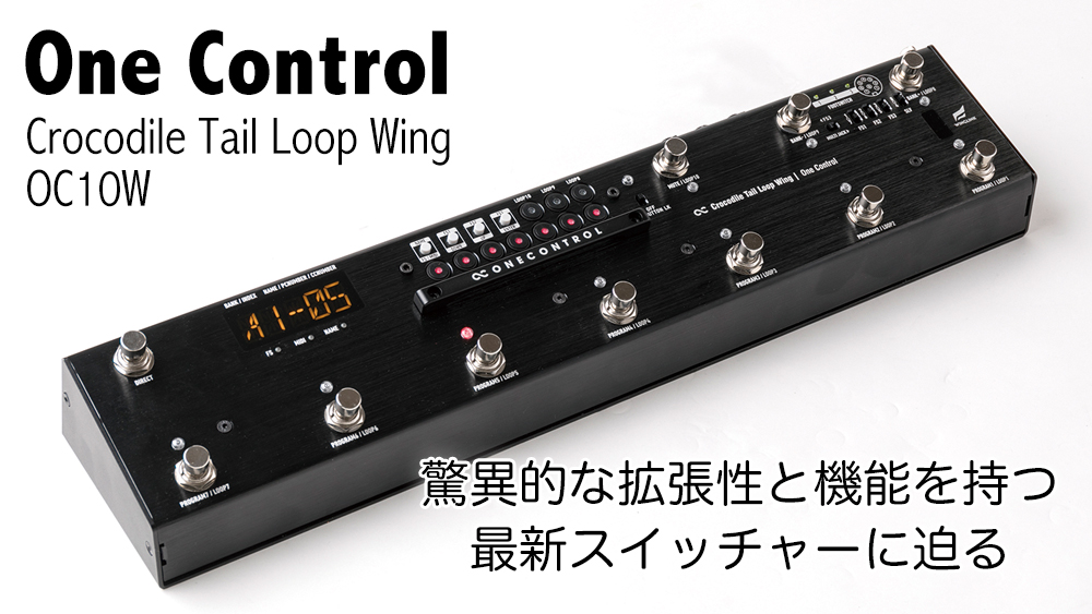 ワン・コントロール Crocodile Tail Loop Wing OC10W 最新スイッチャー