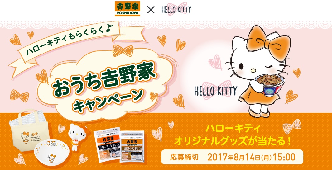 コラボのプロ】キティ先輩が吉野家とコラボ♪ オレンジ色のリボン