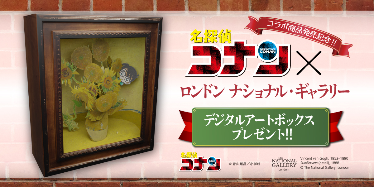 名探偵コナンがロンドン ナショナル・ギャラリーの名画とコラボ
