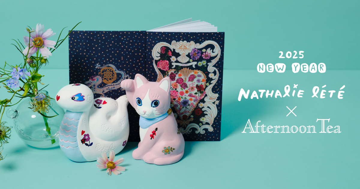 年末年始はアフタヌーンティー・リビング×ナタリー・レテのアイテムで
