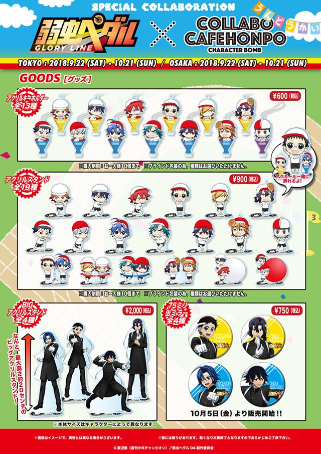 TVアニメ『弱虫ペダル LIMIT BREAK』 公式サイト