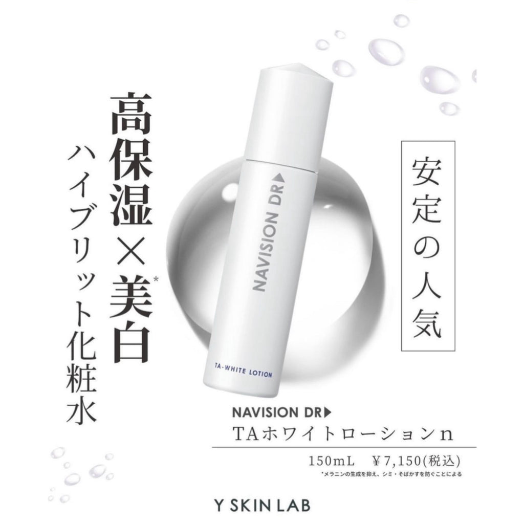 ナビジョンディーアール TAホワイトエマルジョンⅡn（医薬部外品