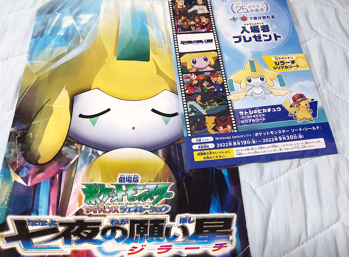 ジラーチ再び。『七夜の願い星 ジラーチ』あらすじ・見どころまとめ