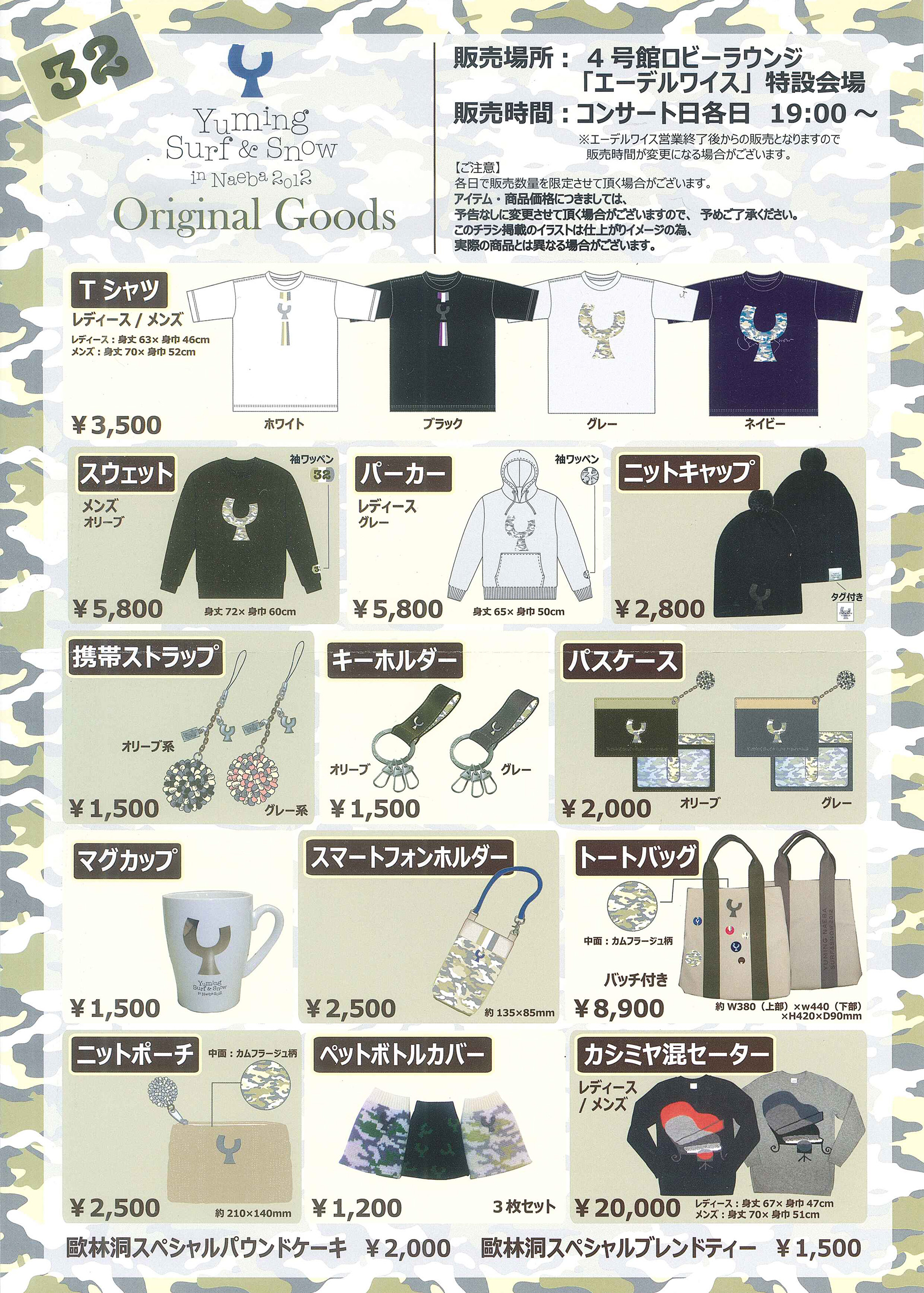 ユーミン 苗場 2012 オリジナルグッズ | 松任谷由実 SURF&SNOW in