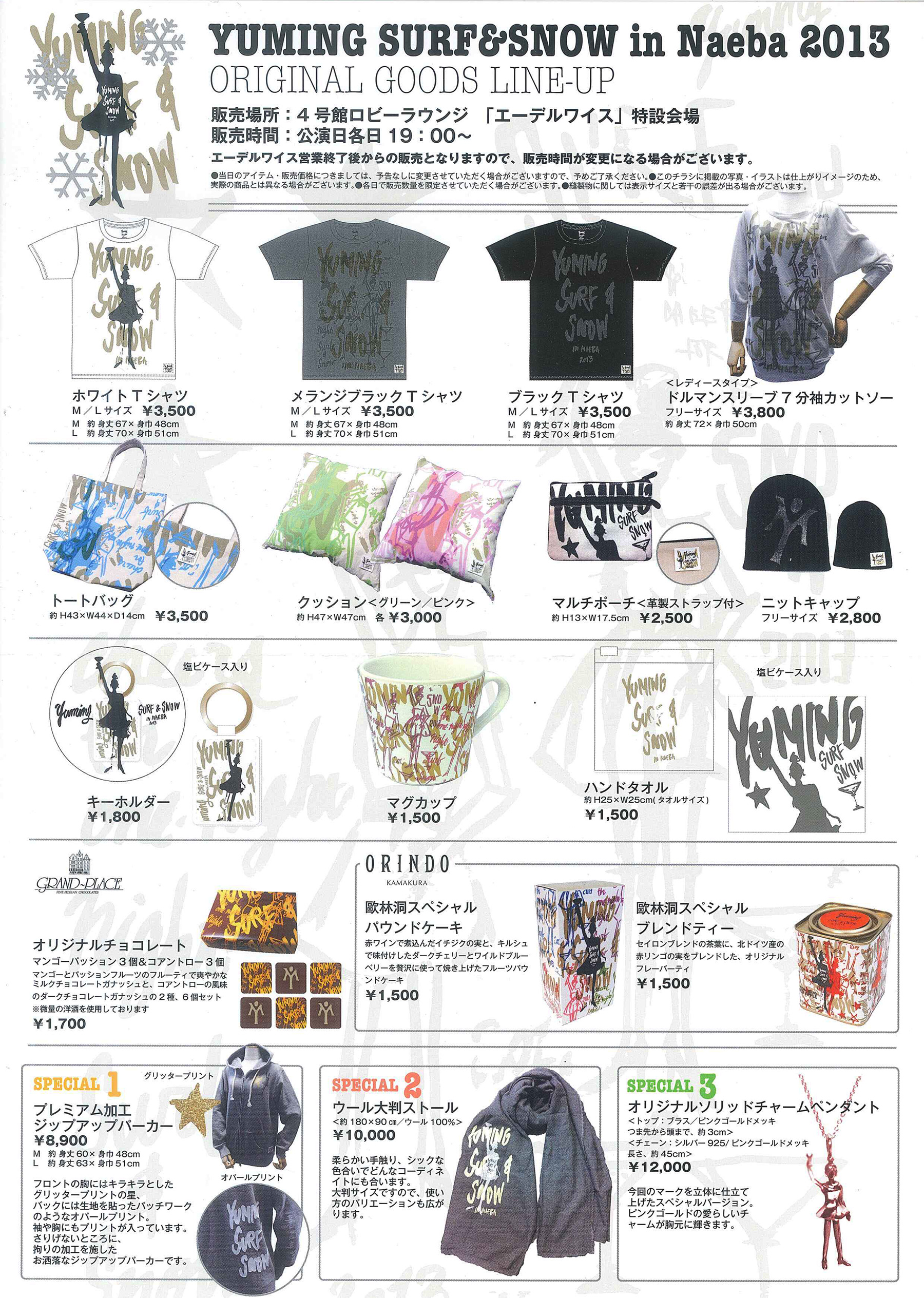 ユーミン 苗場 2013 オリジナルグッズ | 松任谷由実 SURF&SNOW in