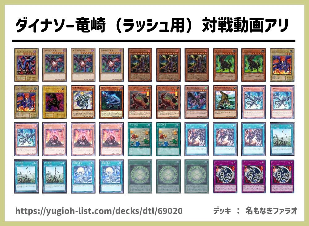 ダイナソー竜崎（ラッシュ用）対戦動画アリ遊戯王デッキレシピ恐竜族