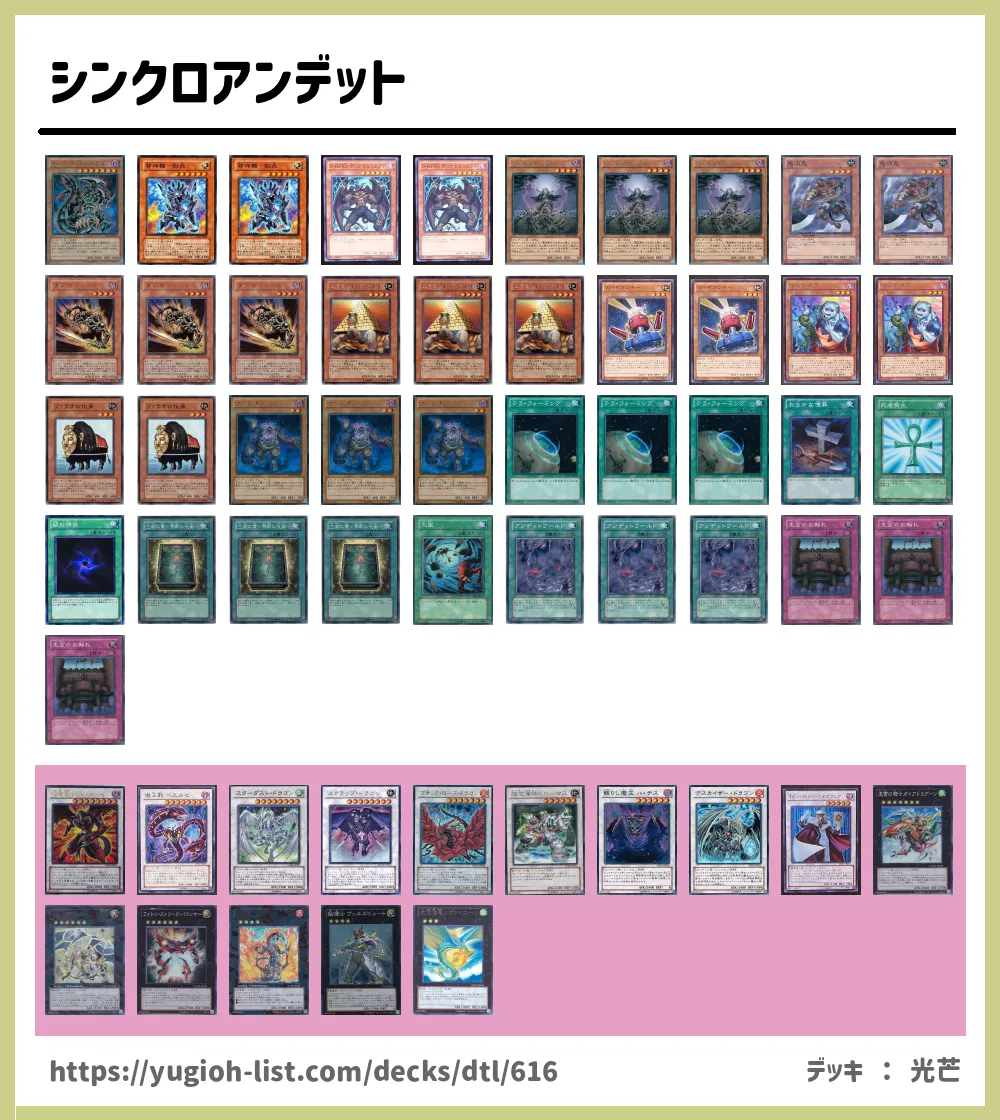 シンクロアンデット遊戯王デッキレシピアンデット族【ファン・テーマ