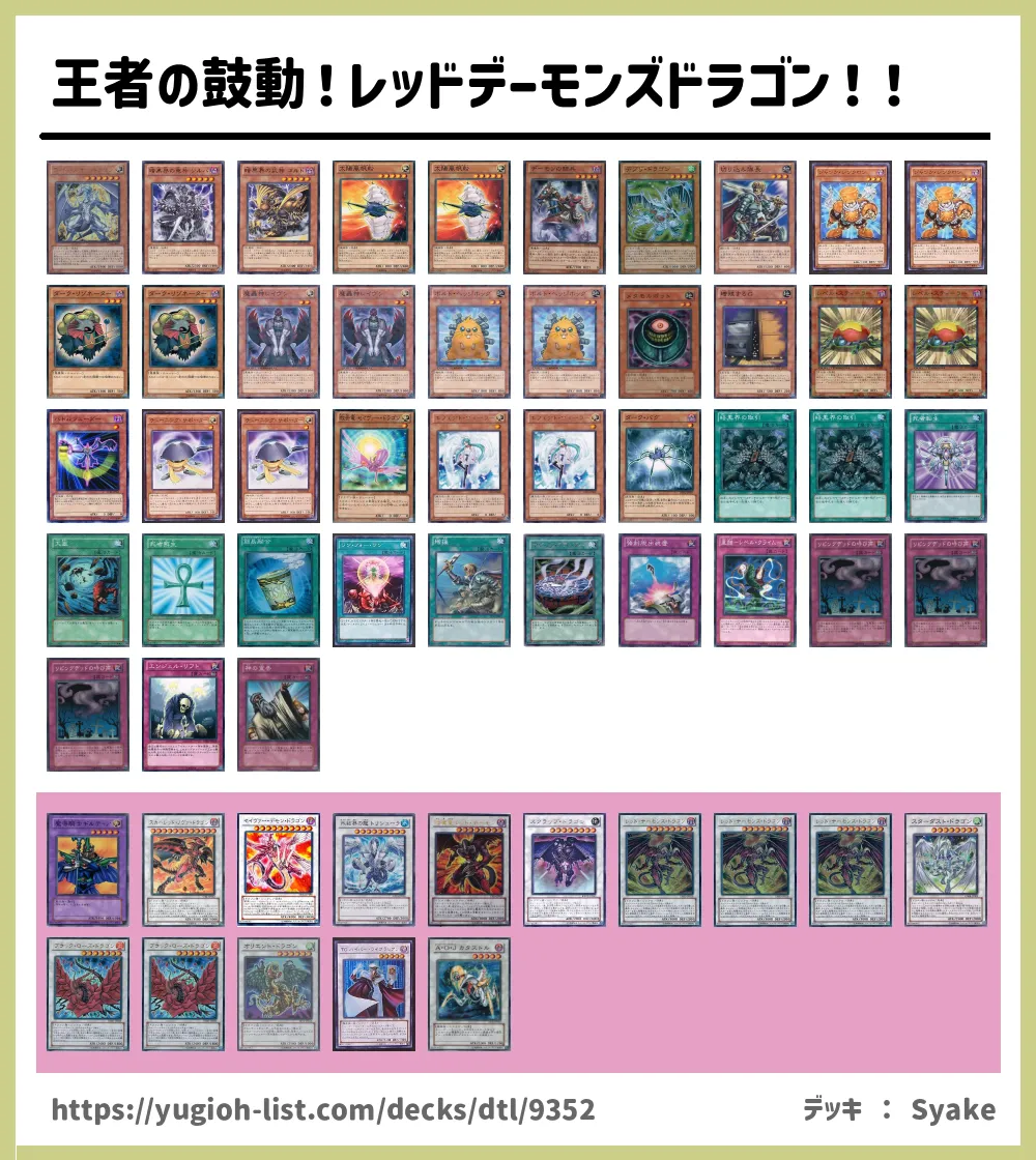 王者の鼓動！レッドデーモンズドラゴン！！遊戯王デッキレシピ闇