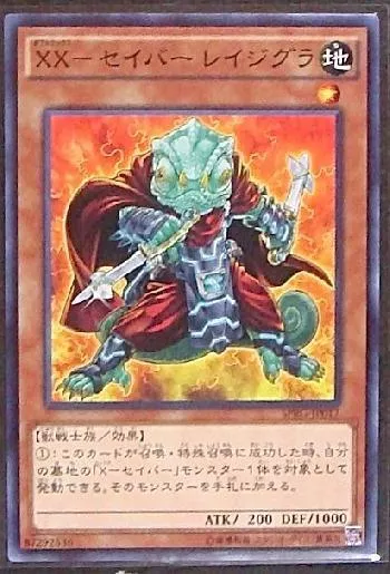 XX－セイバー レイジグラ(ダブルエックスセイバーレイジグラ)カード