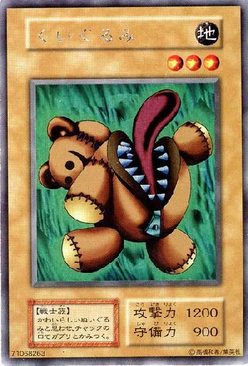 くいぐるみ(クイグルミ)カード効果・評価・価格(最安値) | 遊戯王