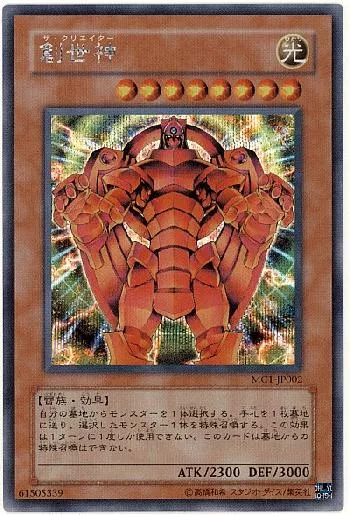 創世神(ザクリエイター)カード効果・評価・価格(最安値) | 遊戯王