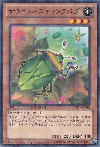 ナチュル・スティンクバグ(ナチュルスティンクバグ)カード効果・評価