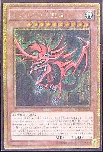 オシリスの天空竜(オシリスノテンクウリュウ)カード効果・評価・価格