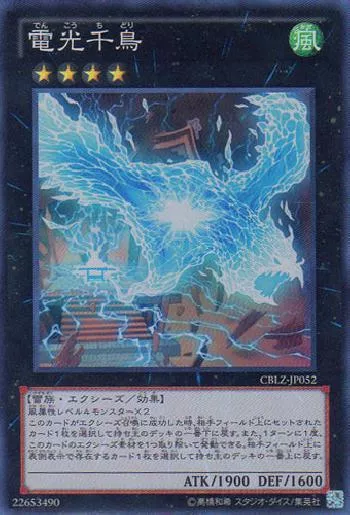 電光千鳥(デンコウチドリ)カード効果・評価・価格(最安値) | 遊戯王