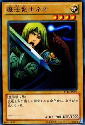 魔法剣士ネオ(マホウケンシネオ)カード効果・評価・価格(最安値