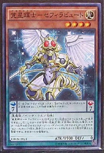 星因士・星輝士（テラナイト）カードリスト・カード一覧 | 遊戯王