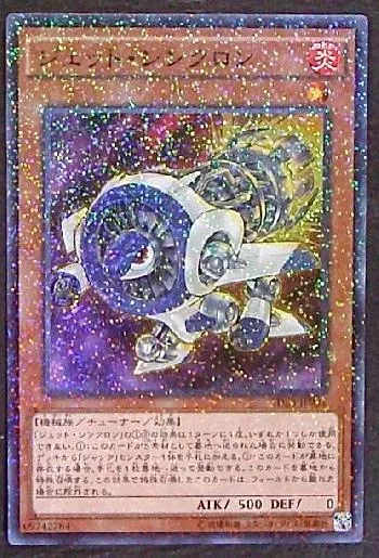 ジェット・シンクロン(ジェットシンクロン)カード効果・評価・価格(最