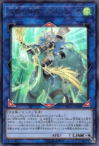 召命の神弓－アポロウーサ(ショウメイノシンキュウアポロウーサ)カード