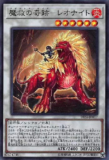 魔救の奇跡－レオナイト(アダマシアライズレオナイト)カード効果・評価
