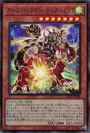 アームド・ドラゴン・サンダー LV7(アームドドラゴンサンダーレベル