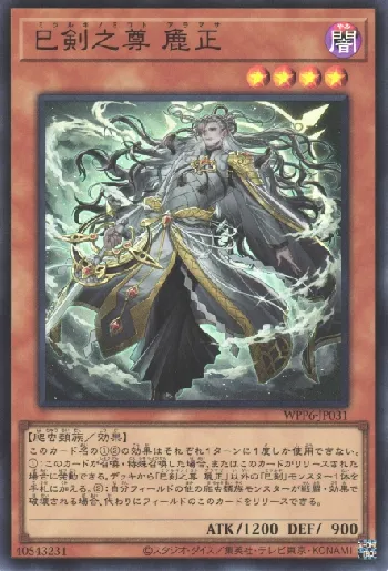 巳剣（ミツルギ）カードリスト・カード一覧 | 遊戯王カードリスト